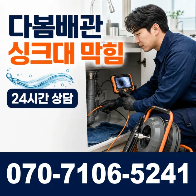 제주 서귀포시 안덕면 상아니올로 싱크대배수구막힘 상담 이미지 1