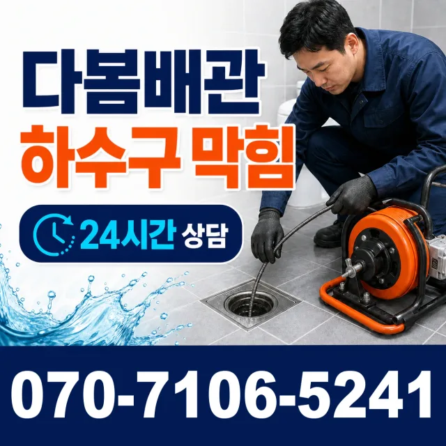 제주 서귀포시 안덕면 상아니올로 싱크대배수구막힘 상담 이미지 2