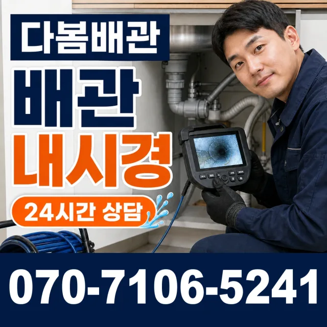 제주 서귀포시 안덕면 상아니올로 싱크대배수구막힘 상담 이미지 3