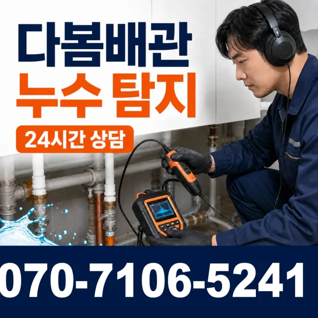 제주 서귀포시 안덕면 상아니올로 싱크대배수구막힘 상담 이미지 5