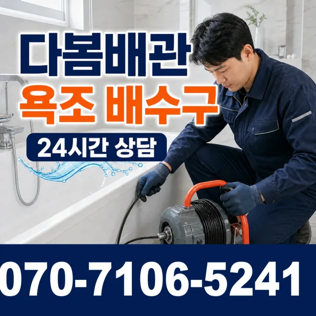 제주 서귀포시 안덕면 상아니올로 싱크대배수구막힘 상담 이미지 6