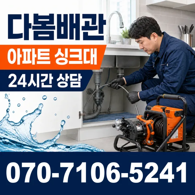 제주 서귀포시 안덕면 상아니올로 싱크대배수구막힘 상담 이미지 7