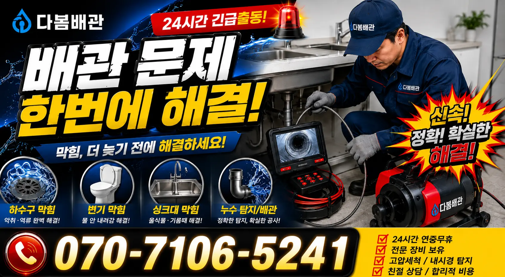 제주 서귀포시 안덕면 상아니올로 싱크대배수구막힘 24시간 긴급출동 상담 안내